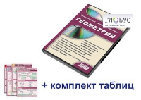 Интерактивный наглядный комплекс "Геометрия" - «globural.ru» - Пермь