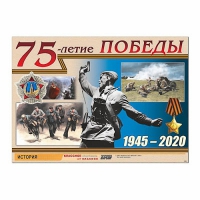 Таблица демонстрационная "70-летие Победы" (винил 100х140) - «globural.ru» - Пермь