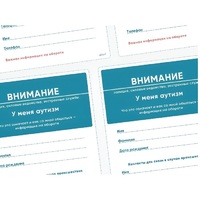 Карточки ПЭКС: листовка «Я — аутист» - «globural.ru» - Пермь