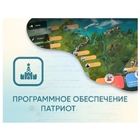 Программное обеспечение «Патриот» для патриотического воспитания детей - «globural.ru» - Пермь