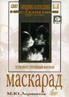 DVD "Маскарад (экранизация пьесы М. Лермонтова)" - «globural.ru» - Пермь