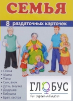 Раздаточные карточки "Семья" - «globural.ru» - Пермь