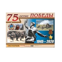 Таблица демонстрационная "75-летие Победы" (винил 100х140) (вариант 1) - «globural.ru» - Пермь