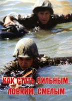 Брошюра "Как стать сильным, ловким, смелым" - «globural.ru» - Пермь