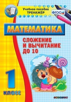 Комплект наглядных тренажеров по математике. 1-4 классы - «globural.ru» - Пермь