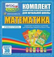 Комплект разрезных карточек для тренировки устного счета - «globural.ru» - Пермь
