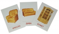Раздаточные карточки "Мебель" - «globural.ru» - Пермь