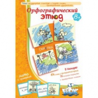 Комплект настольных развивающих игр по русскому языку (вариант 1) - «globural.ru» - Пермь