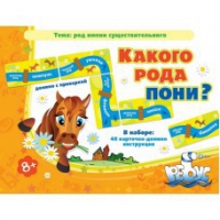 Комплект настольных развивающих игр по русскому языку (вариант 2) - «globural.ru» - Пермь