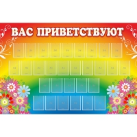 Стенд "Вас приветствуют" с 30 карманами - «globural.ru» - Пермь
