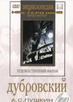 DVD "Дубровский (экранизация  повести А.Пушкина)" - «globural.ru» - Пермь