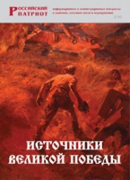Брошюра "Источники Великой Победы" - «globural.ru» - Пермь