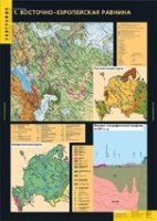География. Рельеф (комплект таблиц) - «globural.ru» - Пермь