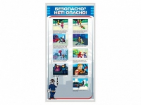 Стенд "Безопасно? Нет - опасно!" - «globural.ru» - Пермь