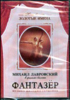DVD "Фантазер" фильм-балет по мотивам оперы «Порги и Бесс» - «globural.ru» - Пермь
