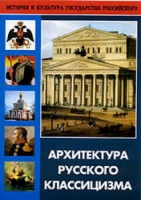 DVD Архитектура русского классицизма - «globural.ru» - Пермь