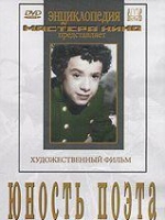 DVD "Юность поэта (художественный фильм о детстве А.С.Пушкина) - «globural.ru» - Пермь