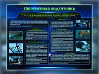 Стенд "Современная подготовка" - «globural.ru» - Пермь