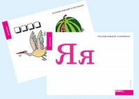 Набор букв русского  алфавита (демонстрационный) - «globural.ru» - Пермь