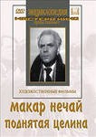 DVD "Поднятая целина" - «globural.ru» - Пермь