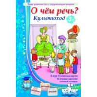 Комплект настольных развивающих игр по тематике предмета "Окружающий мир" (вариант 1) - «globural.ru» - Пермь