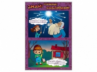 Стенды "Знай. Помни. Соблюдай" - «globural.ru» - Пермь