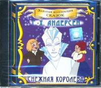 CD "Аудиокнига Золотая коллекция сказок «Русалочка», «Снежная королева» - «globural.ru» - Пермь