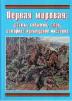 Подарочный альбом «Первая мировая: факты, события, люди, историко-культурное наследие» - «globural.ru» - Пермь