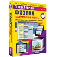 Лабораторные работы по физике 7 класс. Сетевая версия - «globural.ru» - Пермь