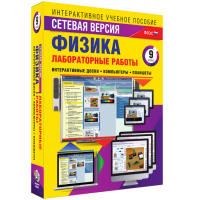 Лабораторные работы по физике 9 класс. Сетевая версия - «globural.ru» - Пермь