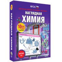 Наглядная химия. 10 - 11 классы - «globural.ru» - Пермь