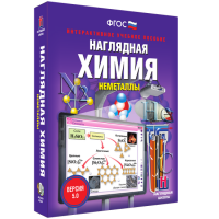 Наглядная химия. Неметаллы - «globural.ru» - Пермь