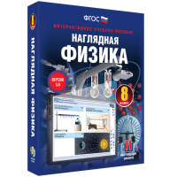 Наглядная физика. 8 класс - «globural.ru» - Пермь