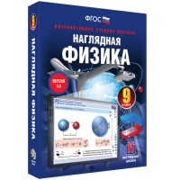 Наглядная физика. 9 класс - «globural.ru» - Пермь