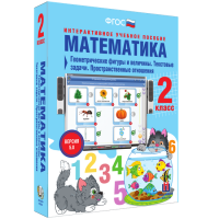 Математика 2 класс. Геометрические фигуры и величины. Текстовые задачи. Пространственные отношения - «globural.ru» - Пермь