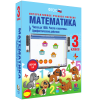 Математика 3 класс. Числа до 1 000. Числа и величины. Арифметические действия - «globural.ru» - Пермь