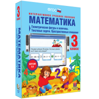 Математика 3 класс. Геометрические фигуры и величины. Текстовые задачи. Пространственные отношения - «globural.ru» - Пермь