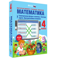 Математика 4 класс. Геометрические фигуры и величины. Текстовые задачи. Пространственные отношения - «globural.ru» - Пермь
