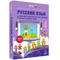 Русский язык 4 класс. Звуки и буквы. Состав слова. Слово, текст, предложение. Синтаксис и пунктуация. Лексика - «globural.ru» - Пермь