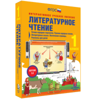 Литературное чтение 1 класс. Устное народное творчество. Русские народные сказки. Литературные сказки. Поэтические страницы. Рассказы для детей - «globural.ru» - Пермь