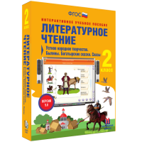 Литературное чтение 2 класс. Устное народное творчество. Былины. Богатырские сказки. Сказы - «globural.ru» - Пермь