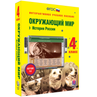 Окружающий мир 4 класс. История России - «globural.ru» - Пермь