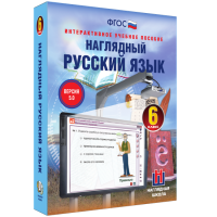 Наглядный русский язык. 6 класс - «globural.ru» - Пермь