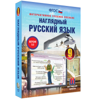 Наглядный русский язык. 9 класс - «globural.ru» - Пермь