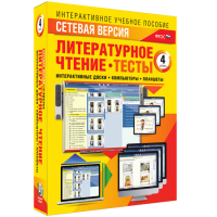 Сетевая версия. Тесты. Литературное чтение 4 класс - «globural.ru» - Пермь