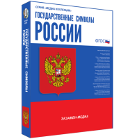 Медиа Коллекция Государственные символы России - «globural.ru» - Пермь