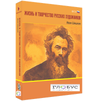 Медиа Коллекция "Жизнь и творчество русских художников. Иван Шишкин" - «globural.ru» - Пермь