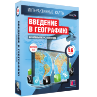 Интерактивные карты. Начальный курс географии. 5–6 классы. - «globural.ru» - Пермь