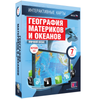 Интерактивные карты. География материков и океанов. 7 класс. Мировой океан - «globural.ru» - Пермь
