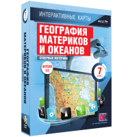Интерактивные карты. География материков и океанов. 7 класс. Северные материки - «globural.ru» - Пермь